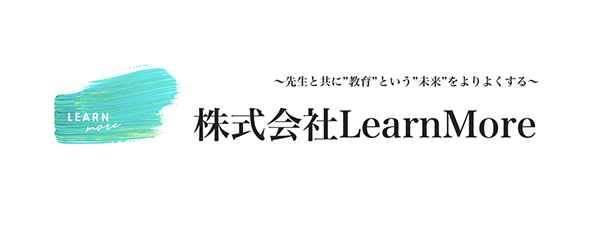 株式会社LearnMore