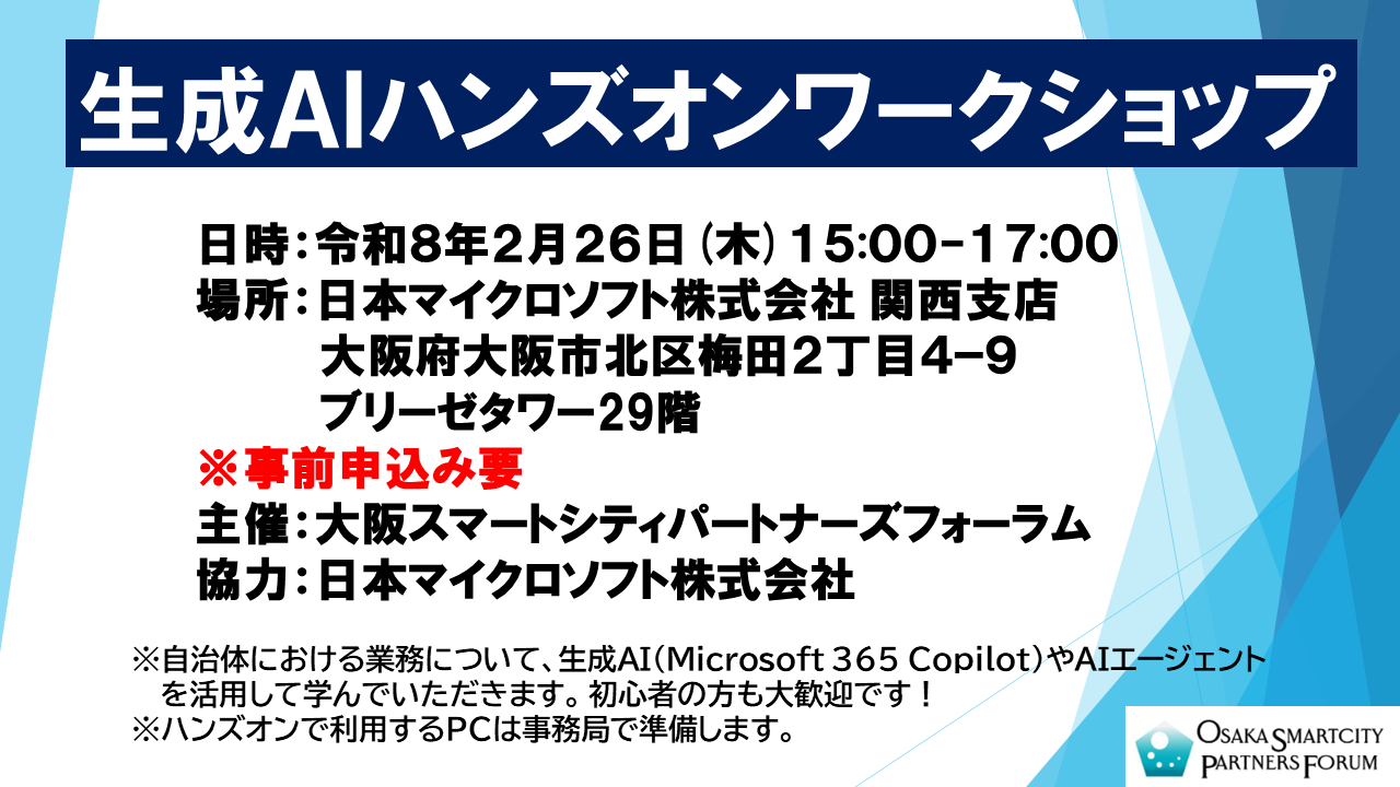 【2月26日(木)開催】「生成ＡＩハンズオンワークショップ」