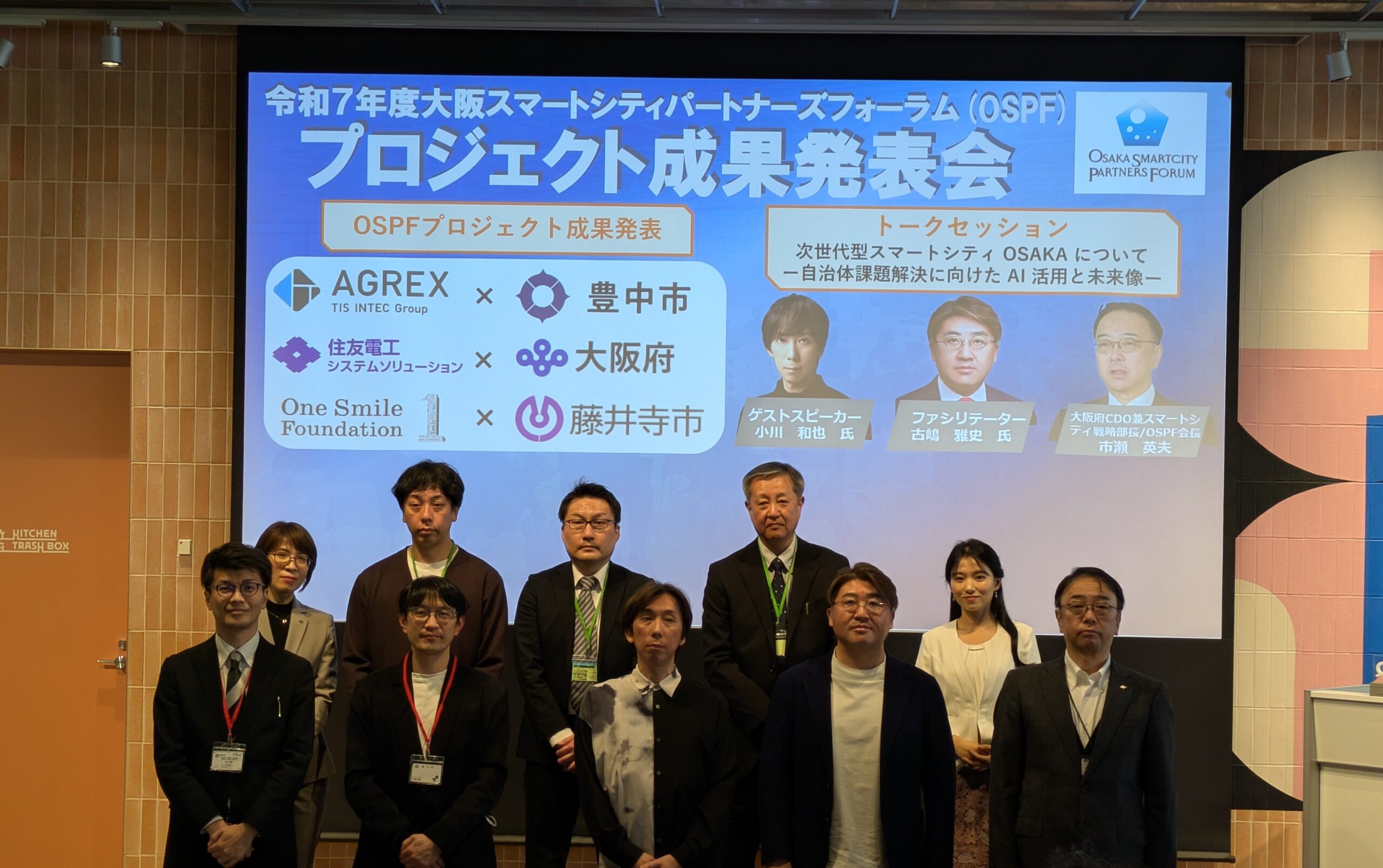 「令和７年度　大阪スマートシティパートナーズフォーラムプロジェクト成果発表会」を開催しました！